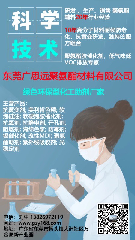 聚氨酯發(fā)泡用催化劑解析